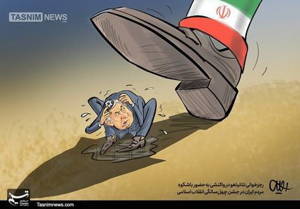 واکنش نتانیاهو به حضور باشکوه مردم