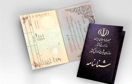 هرچه زودتر شناسنامه‌های قدیمی خود را تعویض کنید