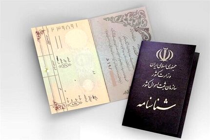 هرچه زودتر شناسنامه‌های قدیمی خود را تعویض کنید