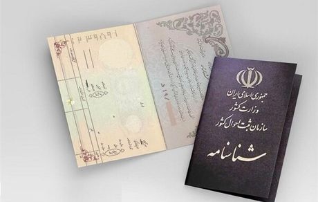 هرچه زودتر شناسنامه‌های قدیمی خود را تعویض کنید