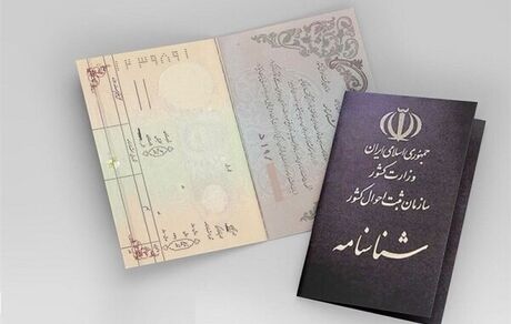 هرچه زودتر شناسنامه‌های قدیمی خود را تعویض کنید