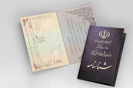 هرچه زودتر شناسنامه‌های قدیمی خود را تعویض کنید