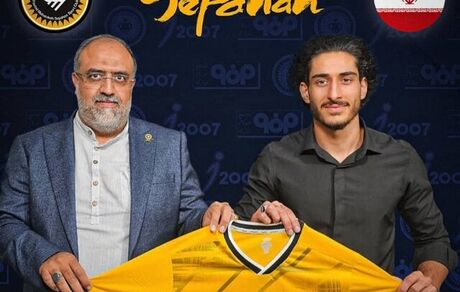 سپاهان یک مهاجم جدید جذب کرد