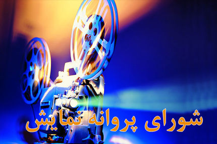 صدور مجوز نمایش «زن‌ها فرشته‌اند۲» و «چند می‌گیری گریه کنی۲»