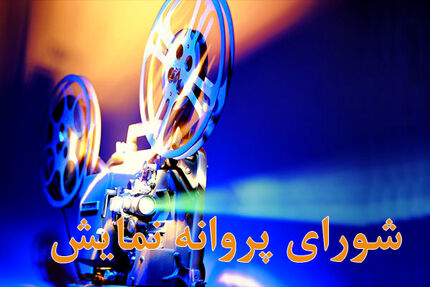 صدور مجوز نمایش «زن‌ها فرشته‌اند۲» و «چند می‌گیری گریه کنی۲»