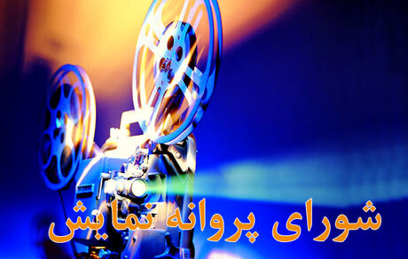 صدور مجوز نمایش «زن‌ها فرشته‌اند۲» و «چند می‌گیری گریه کنی۲»