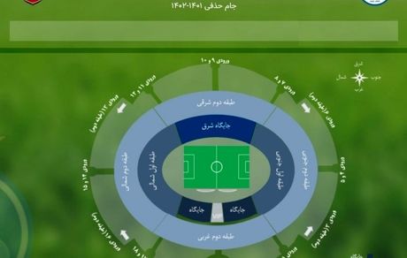 اعلام قیمت بلیت دربی ۱۰۱
