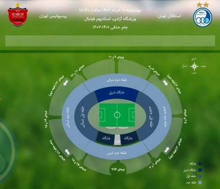 اعلام قیمت بلیت دربی ۱۰۱