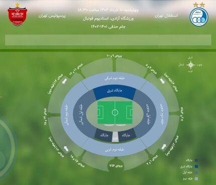 اعلام قیمت بلیت دربی ۱۰۱