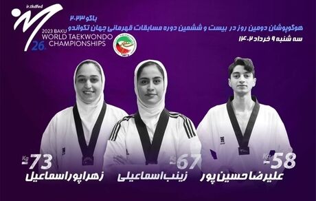 هر حذف هر سه تکواندوکار روز دوم کشورمان در جام جهانی جمهوری آذربایجان