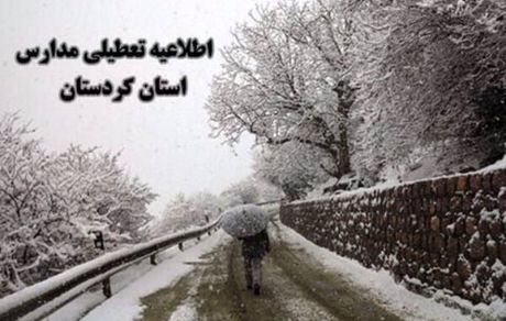 برف، برخی مدارس استان کردستان را تعطیل کرد