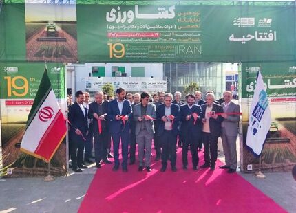 نوزدهمین نمایشگاه تخصصی کشاورزی در مشهد آغاز شد