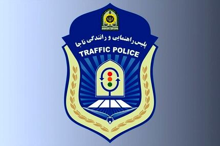 فینال جام حذفی باعث لغو انسداد محور هراز شد