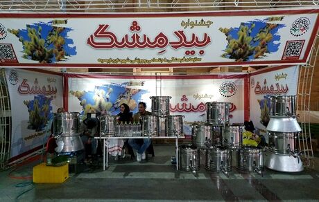 آغاز سومین «جشنواره بیدمشک» ارومیه