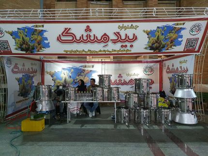 آغاز سومین «جشنواره بیدمشک» ارومیه