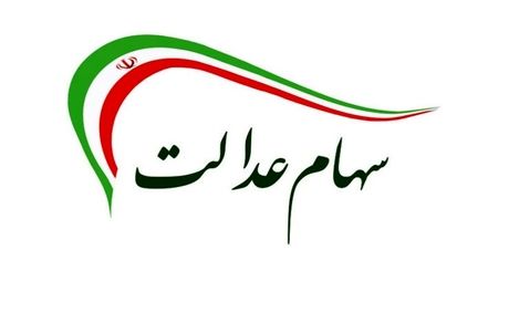 جزییاتی از نحوه تغییر کارگزاری ناظر فروش سهام عدالت