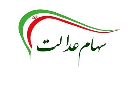 جزییاتی از نحوه تغییر کارگزاری ناظر فروش سهام عدالت