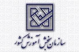 آخرین مهلت نام‌نویسی آزمون سراسری سال ۹۹ 