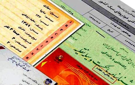 امحای کارت‌ خودروها متوقف و مدارک عودتی به صاحبان باز گردانده می‌شود