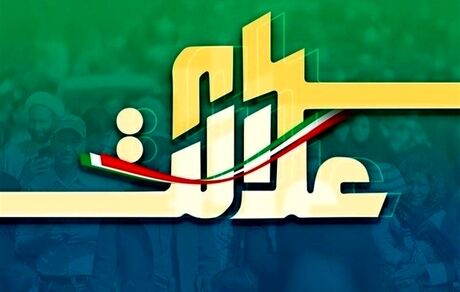 ۵۰ درصد از سود سهام عدالت پرداخت شد