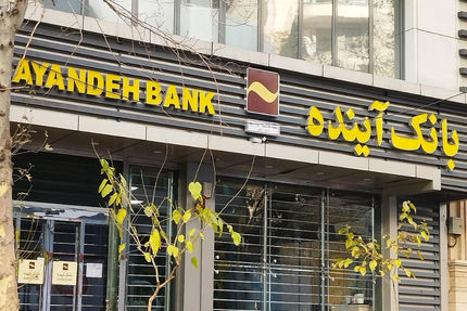 تمدید مهلت زمان خرید سهام خرد بانک آینده با نماد «وآیند»