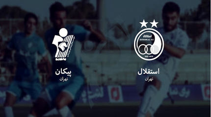 بازی استقلال و پیکان برگزار می‌شود