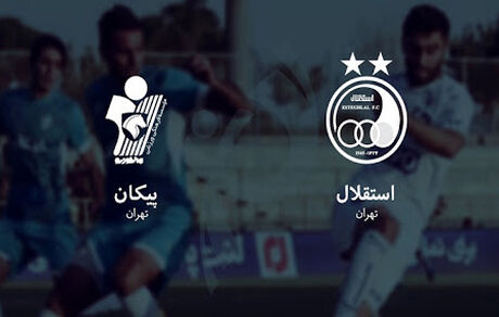 بازی استقلال و پیکان برگزار می‌شود