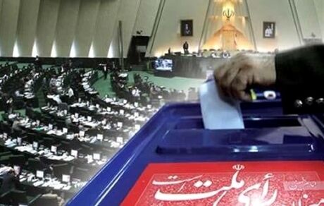 اولین اطلاعیه ستاد انتخابات کشور: ثبت نام کاندیداهای مجلس ۱۹ آذر شروع می‌شود