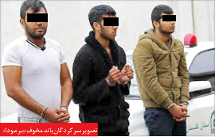 اعدام سرکردگان باند مخوف «بـرمودا»