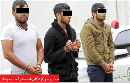 اعدام سرکردگان باند مخوف «بـرمودا»