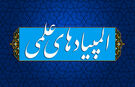 اعلام زمان برگزاری آزمون‌های مرحله دوم المپیادهای علمی سال تحصیلی ۱۴۰۵-۱۴۰۴ 