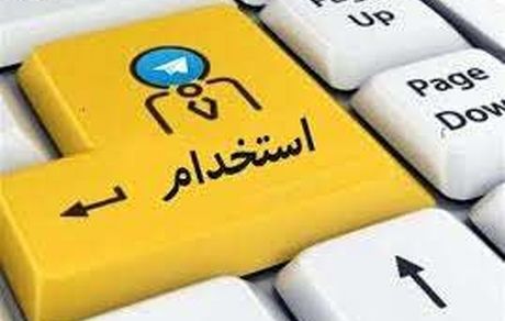 زمان برگزاری آزمون استخدامی تغییر کرد