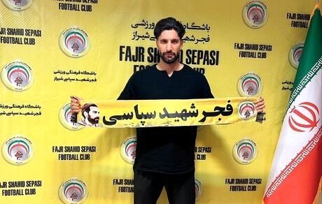 گلر استقلال به فجر سپاسی پیوست