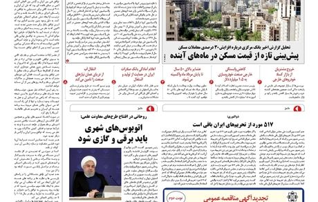 روزنامه مملکت/ ۸ تیر ۱۴۰۰