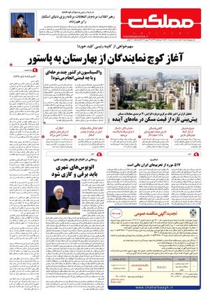 روزنامه مملکت/ ۸ تیر ۱۴۰۰