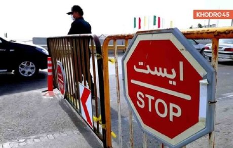 جریمه محدودیت تردد پنج روزه اعلام شد