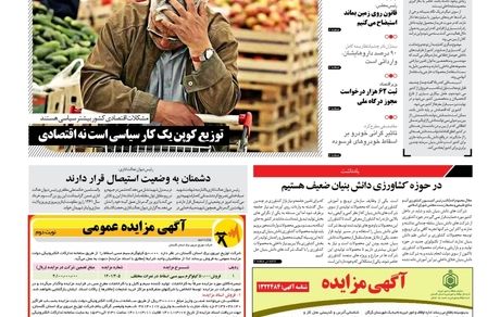 روزنامه مملکت/ ۴ خرداد ۱۴۰۱