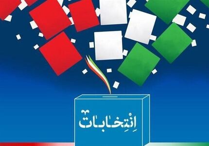 مخالفت با تناسبی بودن انتخابات مجلس در تهران