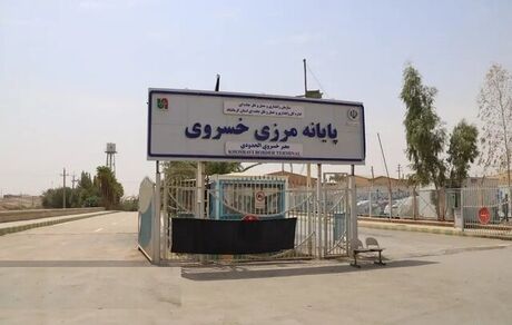 با توافق ایران و عراق: مرز خسروی شبانه روزی شد