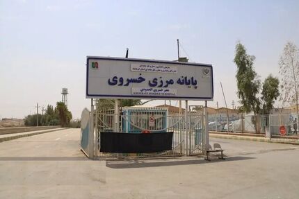 با توافق ایران و عراق: مرز خسروی شبانه روزی شد