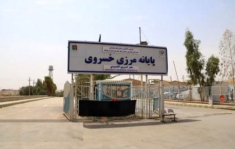 با توافق ایران و عراق: مرز خسروی شبانه روزی شد