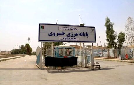 با توافق ایران و عراق: مرز خسروی شبانه روزی شد