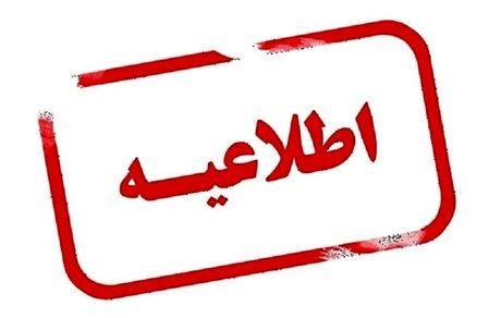  فعالیت ادارات، مدارس و بانک‌های لرستان با تاخیر آغاز می‌شود