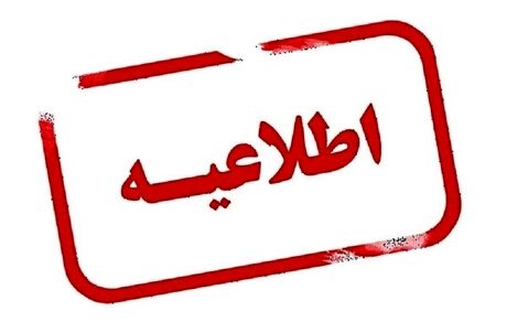 فعالیت ادارات، مدارس و بانک‌های لرستان با تاخیر آغاز می‌شود