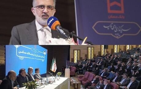 همایش سراسری مدیران بانک مسکن برگزار شد/ از ارزیابی عملکرد تا تبیین سیاست ها در راستای رونق بخش مسکن