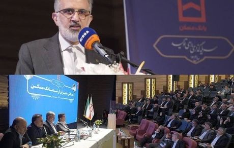 همایش سراسری مدیران بانک مسکن برگزار شد/ از ارزیابی عملکرد تا تبیین سیاست ها در راستای رونق بخش مسکن