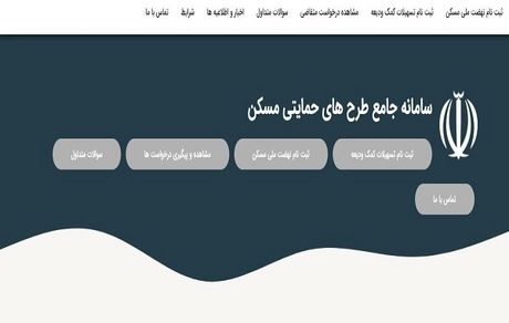 متقاضیان واجد شرایط نهضت ملی مسکن شناسایی شدند