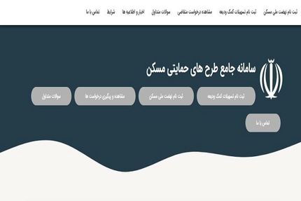 متقاضیان واجد شرایط نهضت ملی مسکن شناسایی شدند