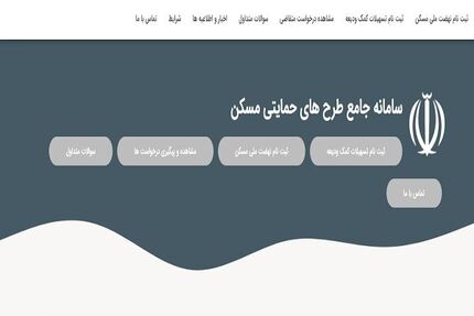 متقاضیان واجد شرایط نهضت ملی مسکن شناسایی شدند