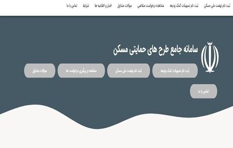 متقاضیان واجد شرایط نهضت ملی مسکن شناسایی شدند